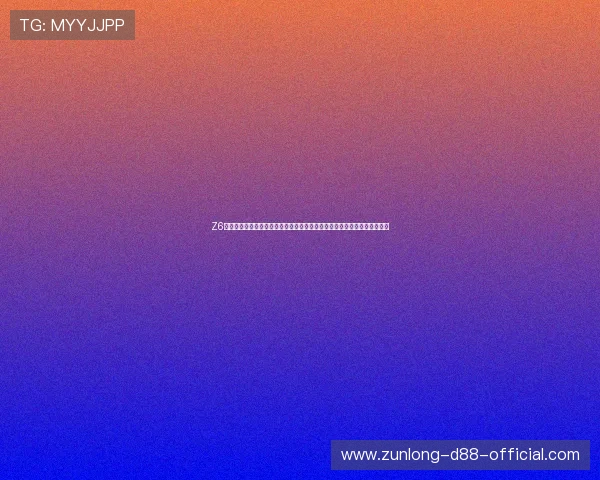 Z6尊龙备用网址官方平台登录指南，帮助玩家轻松注册登录享受优质游戏服务